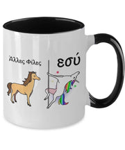 Other friends you Funny birthday mug for Greek friend    unicorn pole dancer Best friend gift idea besties gift coffee mug
